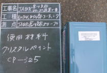 JAひだ宮川支店スロープ耐久化工事