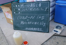 ３．カウス塗布