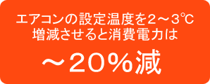 20％減