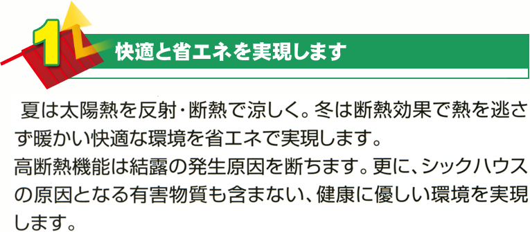 遮熱・遮断屋根リフォーム